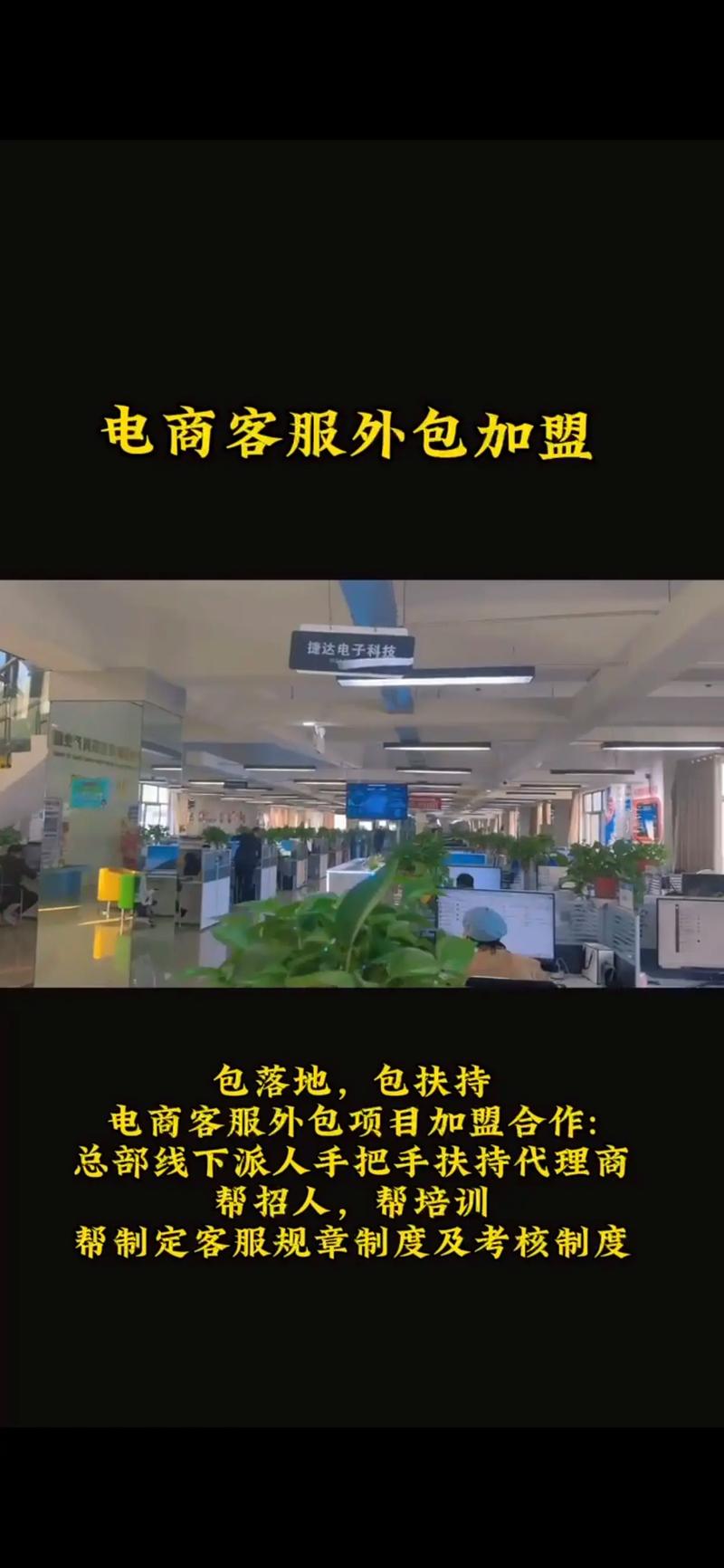 客服外包加盟#加盟招商 #热门加盟项目推荐 #服务外包 #创 - 抖音