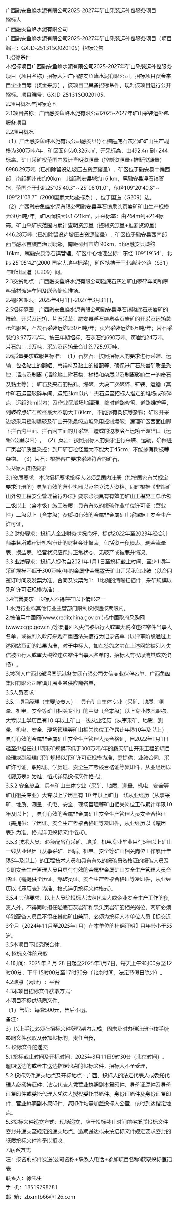 广西融安鱼峰水泥2025