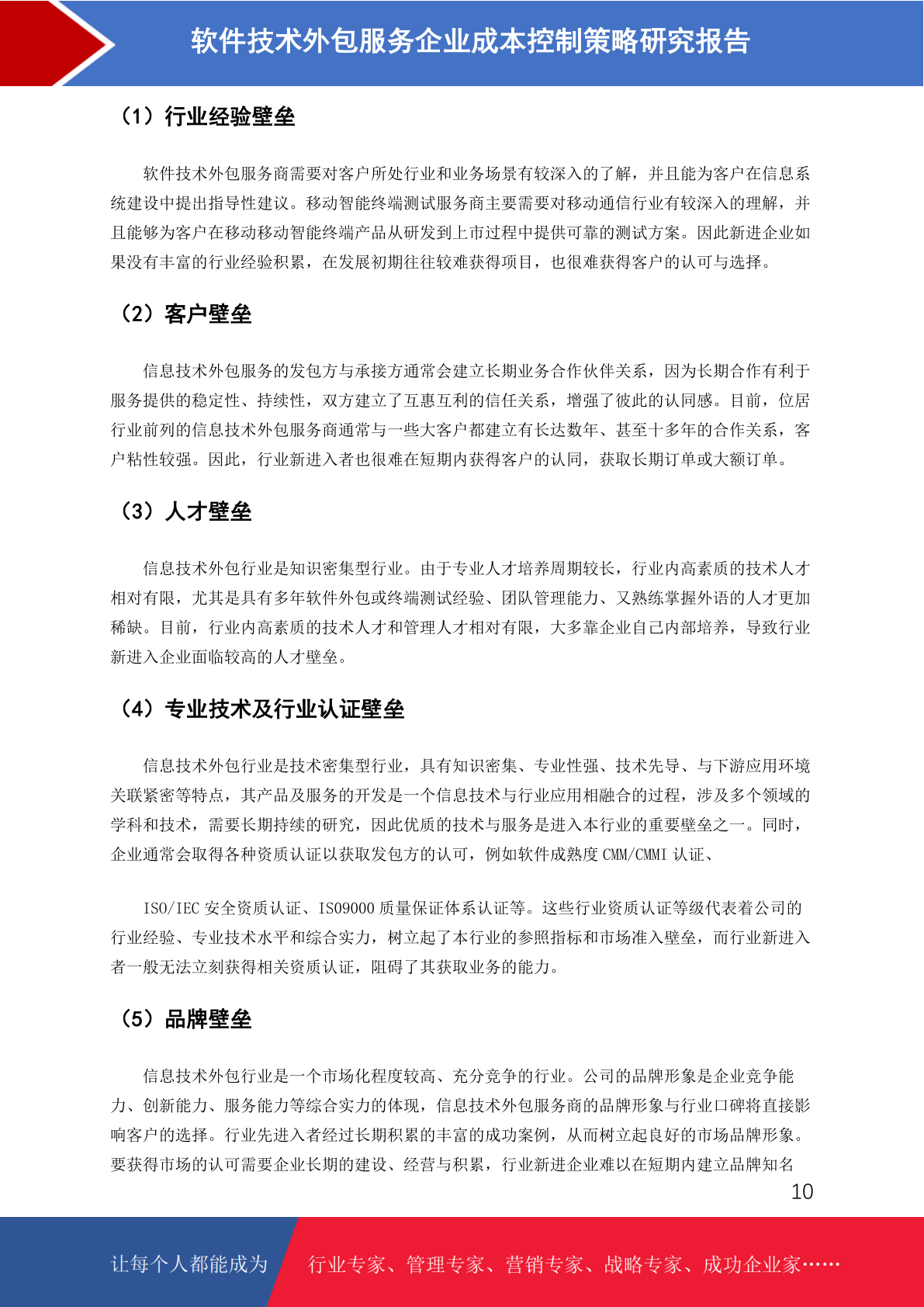 软件技术外包服务市场前景预测与成本控制策略研究