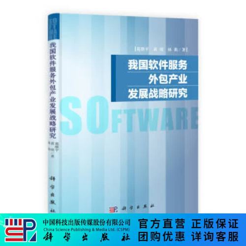 我国软件服务外包产业发展战略研究
