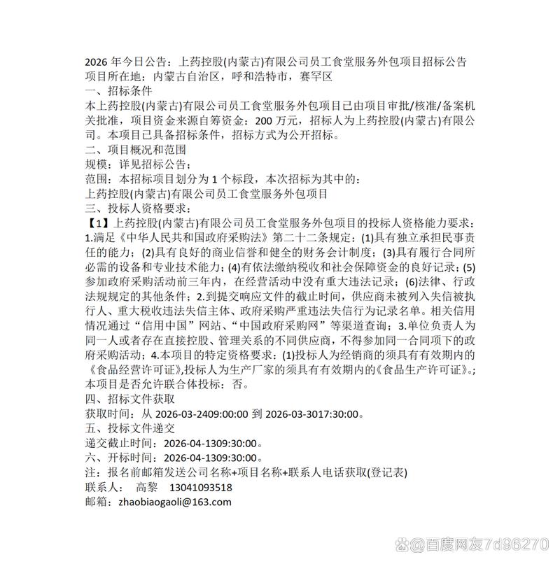 员工食堂服务外包项目招标